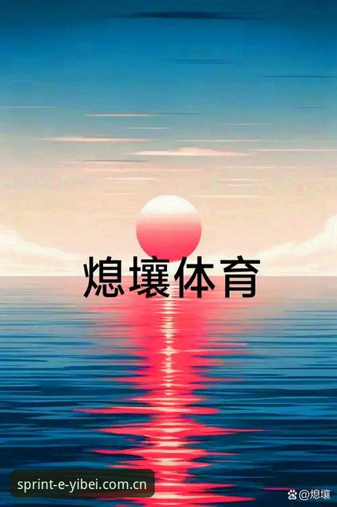 资深用户分享：易倍体育官方资源使用技巧，解锁2026奥运年高效竞技新体验